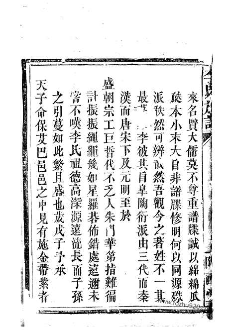 [下载][李氏族谱]巴陵家谱_合卷.pdf