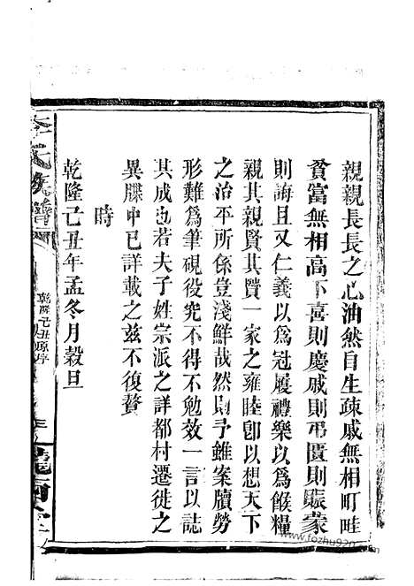 [下载][李氏族谱]巴陵家谱_合卷.pdf