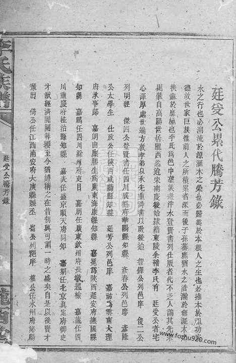 [下载][李氏族谱]巴陵家谱_合卷.pdf