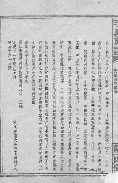 [下载][李氏族谱]巴陵家谱_合卷.pdf