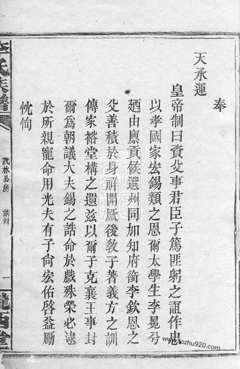 [下载][李氏族谱]巴陵家谱_合卷.pdf