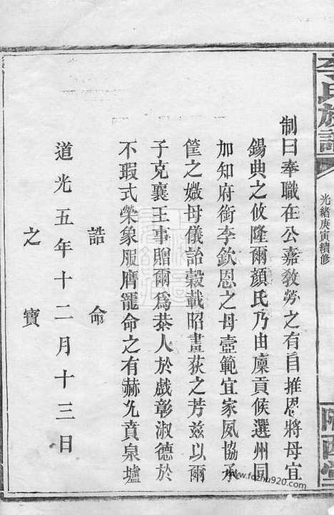 [下载][李氏族谱]巴陵家谱_合卷.pdf