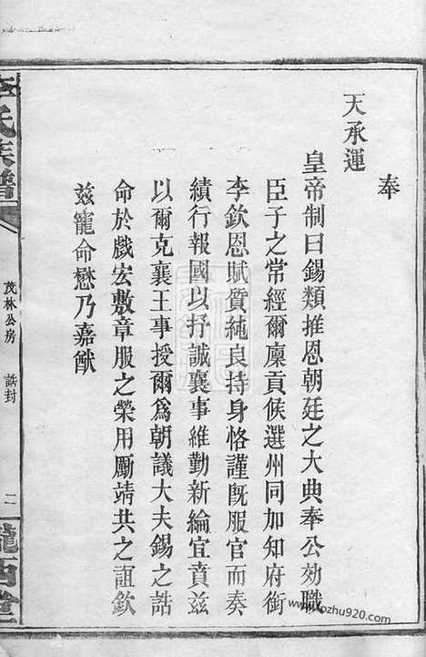 [下载][李氏族谱]巴陵家谱_合卷.pdf