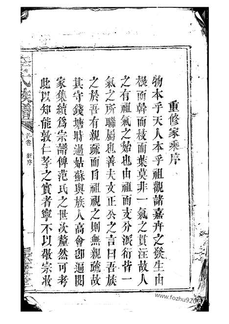 [下载][李氏族谱]平江家谱_.pdf