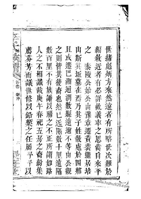 [下载][李氏族谱]平江家谱_.pdf