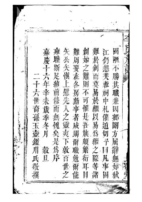 [下载][李氏族谱]平江家谱_.pdf