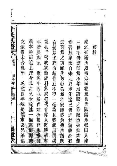 [下载][李氏族谱]平江家谱_.pdf