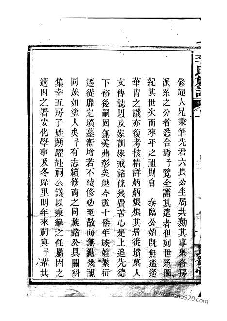 [下载][李氏族谱]平江家谱_.pdf