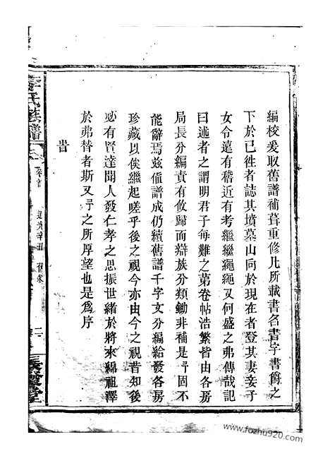 [下载][李氏族谱]平江家谱_.pdf