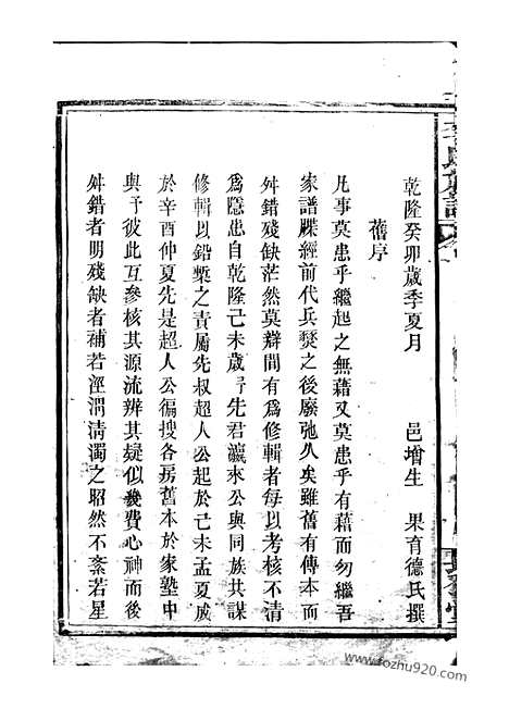 [下载][李氏族谱]平江家谱_.pdf