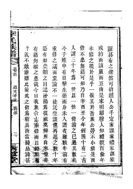 [下载][李氏族谱]平江家谱_.pdf