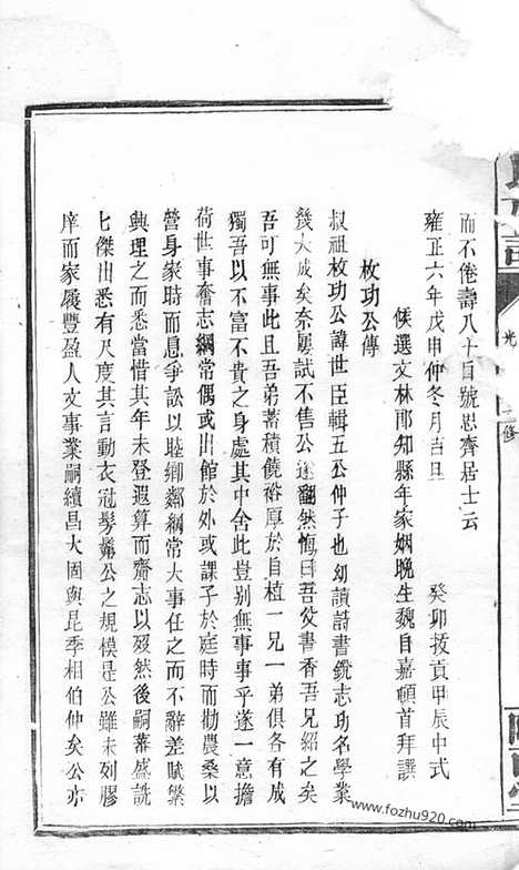 [下载][李氏族谱]平江家谱_.pdf