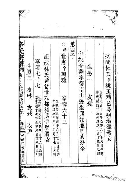 [下载][李氏宗谱]平阳家谱_.pdf