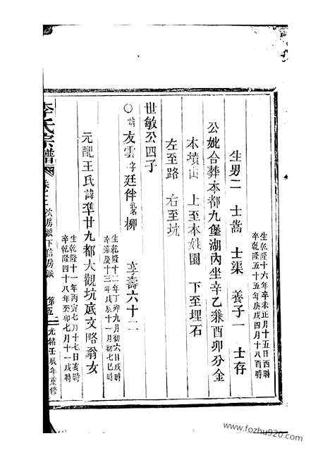 [下载][李氏宗谱]平阳家谱_.pdf