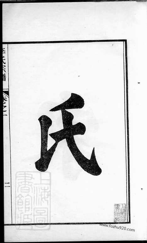 [下载][李氏宗谱]句容家谱_十卷.pdf