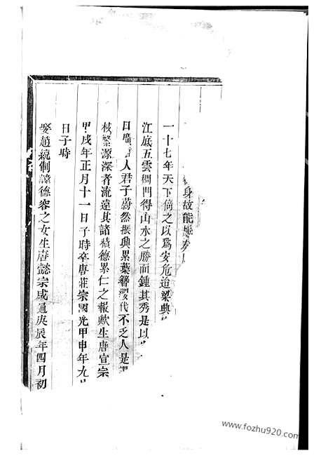 [下载][雅川李氏宗谱]永康家谱_.pdf