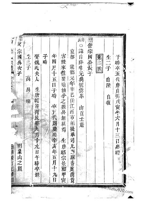 [下载][雅川李氏宗谱]永康家谱_.pdf