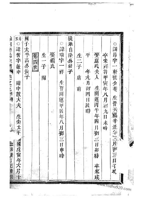 [下载][雅川李氏宗谱]永康家谱_.pdf