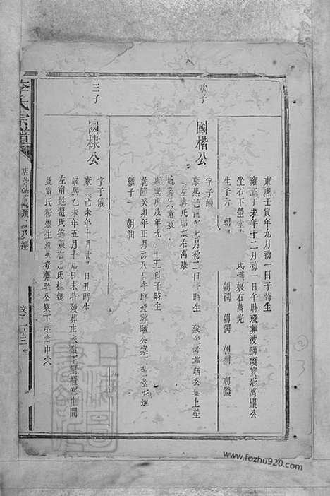 [下载][李氏宗谱]江西永丰家谱_合卷.pdf