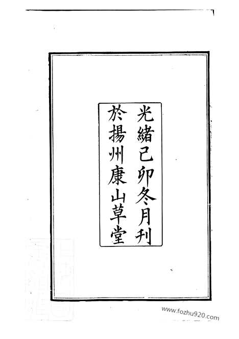 [下载][李氏五修宗谱]合肥家谱_摘钞一卷_附慎诒堂先世录一卷.pdf