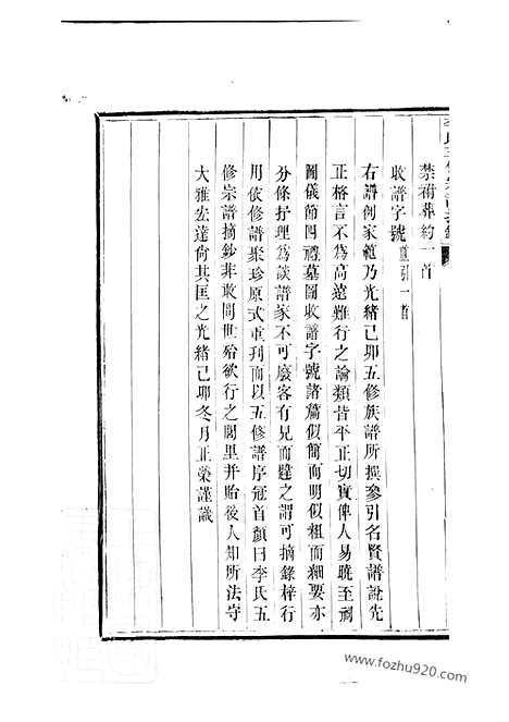 [下载][李氏五修宗谱]合肥家谱_摘钞一卷_附慎诒堂先世录一卷.pdf