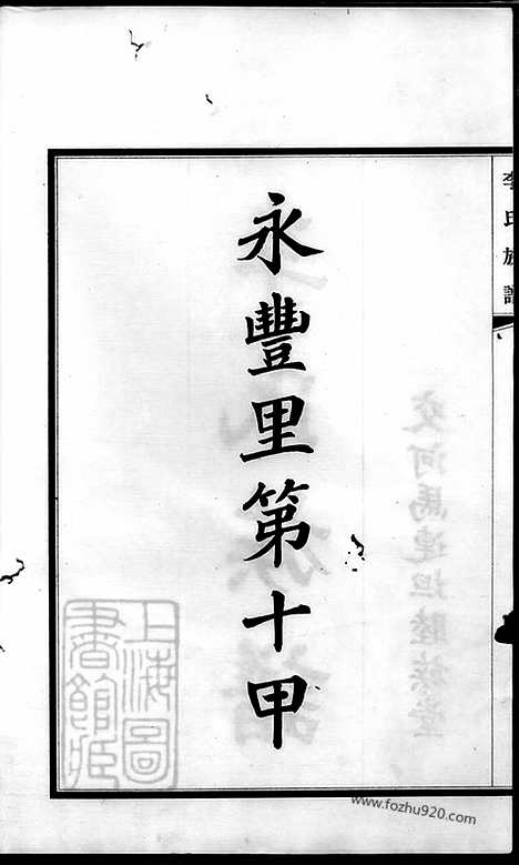 [下载][李氏族谱]交河家谱_合卷.pdf