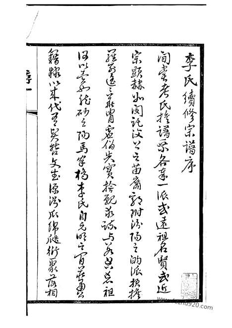 [下载][砂山李氏宗谱]江阴家谱_三十二卷_首一卷_末一卷.pdf