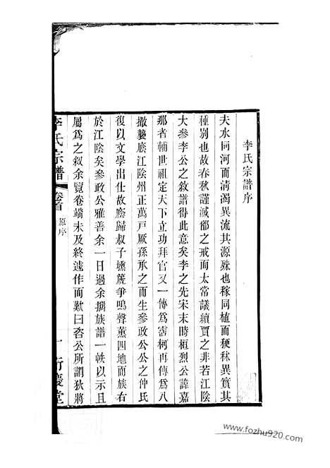 [下载][李氏宗谱]江阴家谱_.pdf