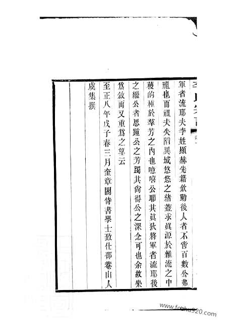 [下载][李氏宗谱]江阴家谱_.pdf