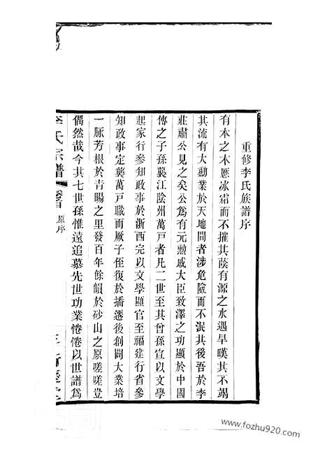 [下载][李氏宗谱]江阴家谱_.pdf