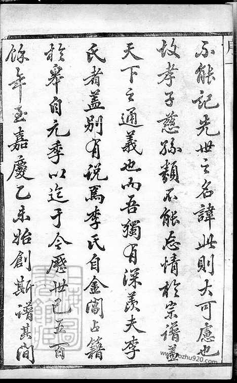 [下载][李氏家乘]如皋家谱_十二卷.pdf