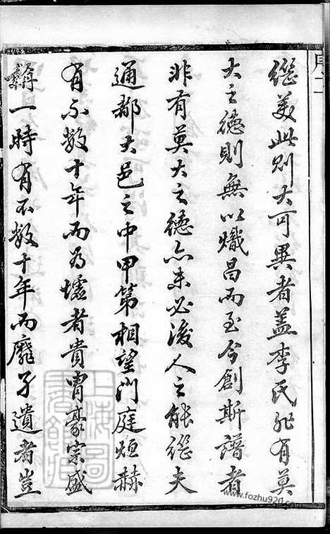 [下载][李氏家乘]如皋家谱_十二卷.pdf