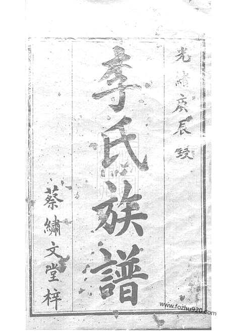 [下载][李氏族谱]沅江家谱_二十二卷_首一卷.pdf