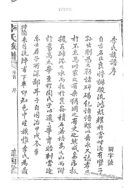 [下载][李氏族谱]沅江家谱_二十二卷_首一卷.pdf