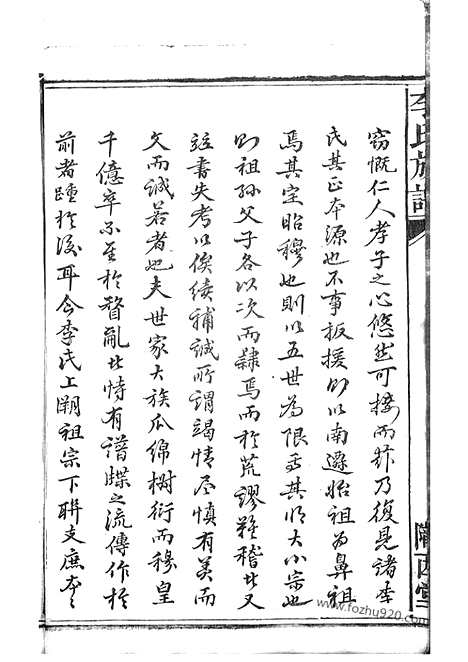 [下载][李氏族谱]沅江家谱_二十二卷_首一卷.pdf