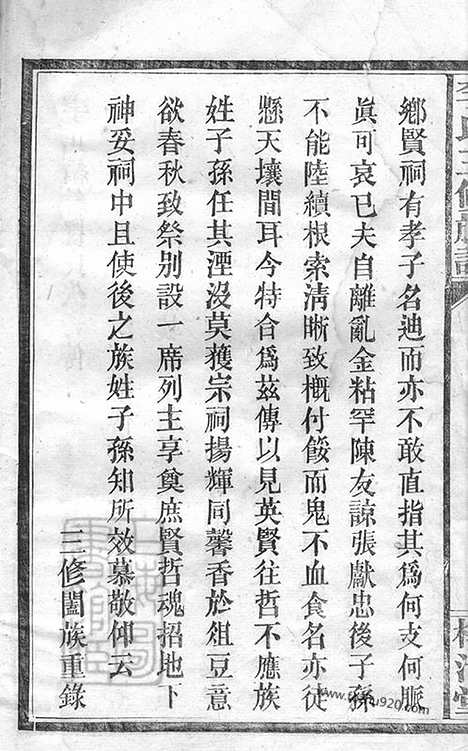 [下载][李氏三修族谱]沅江家谱_.pdf