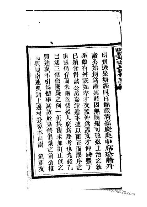 [下载][邵陵泉塘李氏四修宗谱]_二十卷_首一卷_末三卷.pdf