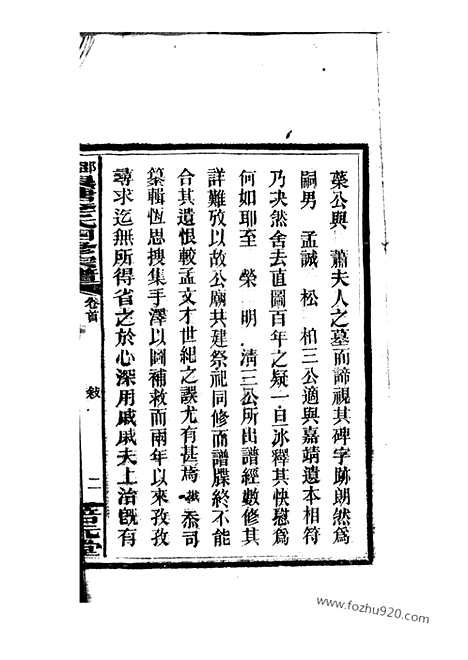 [下载][邵陵泉塘李氏四修宗谱]_二十卷_首一卷_末三卷.pdf