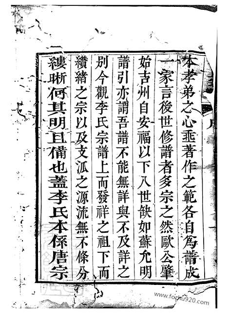 [下载][李氏宗谱]武进家谱_.pdf