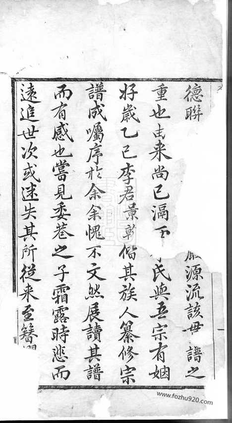 [下载][李氏宗谱]武进家谱_十四卷_首五卷.pdf