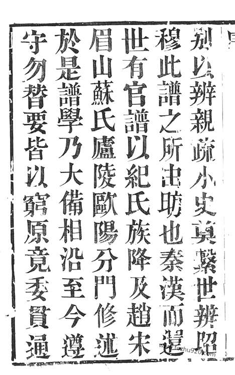 [下载][李氏宗谱]武进家谱_六卷.pdf