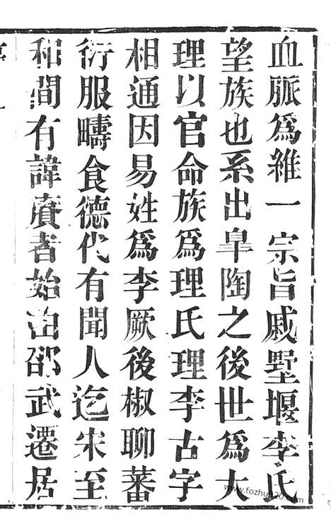 [下载][李氏宗谱]武进家谱_六卷.pdf