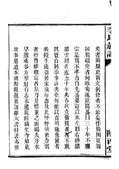 [下载][李氏族谱]武进家谱_.pdf