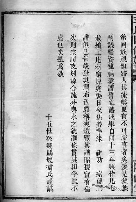 [下载][李氏四修族谱]武陵家谱_二十卷_首一卷_末一卷.pdf