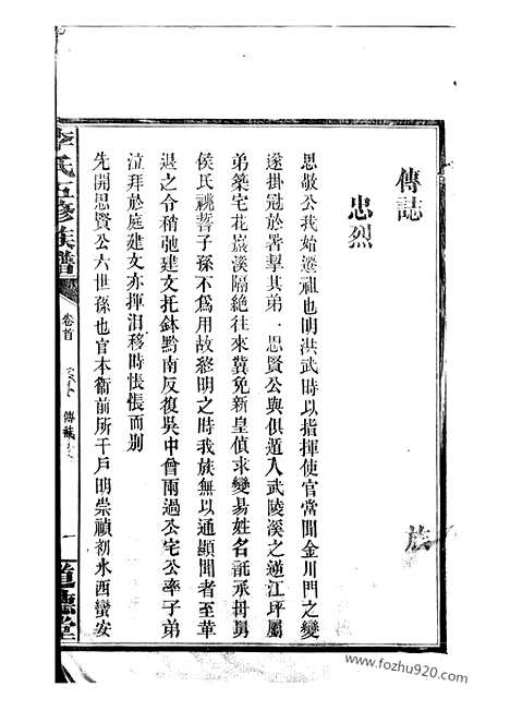 [下载][李氏五修族谱]武陵家谱_.pdf