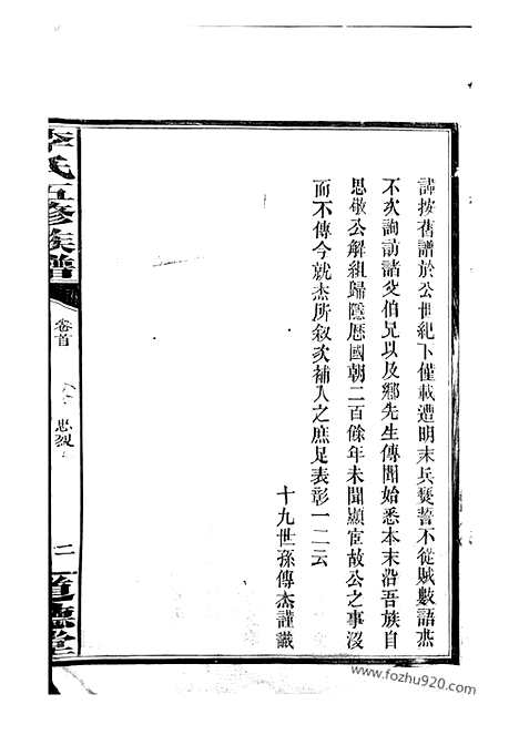 [下载][李氏五修族谱]武陵家谱_.pdf