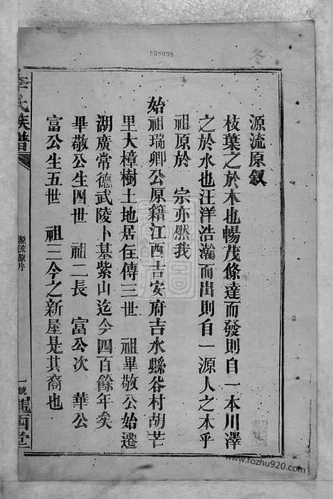 [下载][李氏族谱]武陵家谱_合卷.pdf