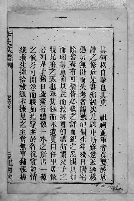 [下载][李氏族谱]武陵家谱_合卷.pdf