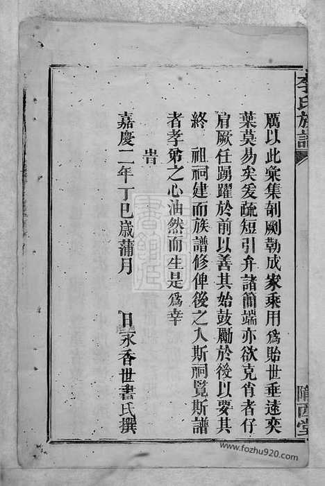 [下载][李氏族谱]武陵家谱_合卷.pdf