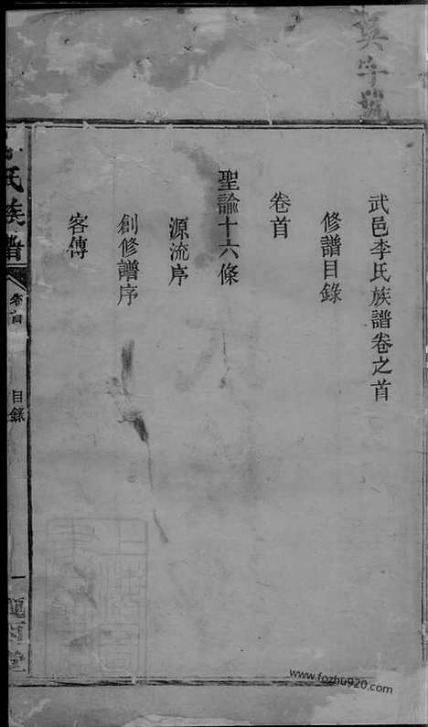 [下载][李氏族谱]武陵家谱_十二卷_首一卷.pdf